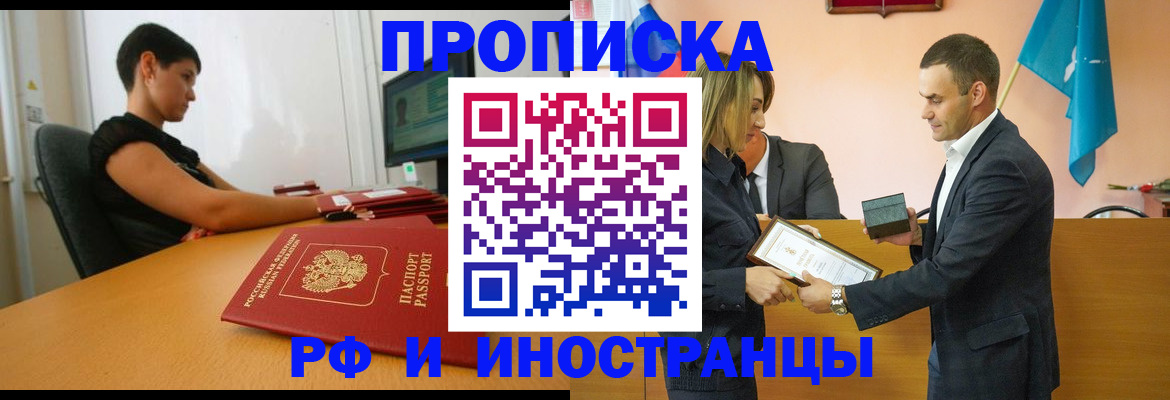 прописка иностранных граждан в Нефтеюганске