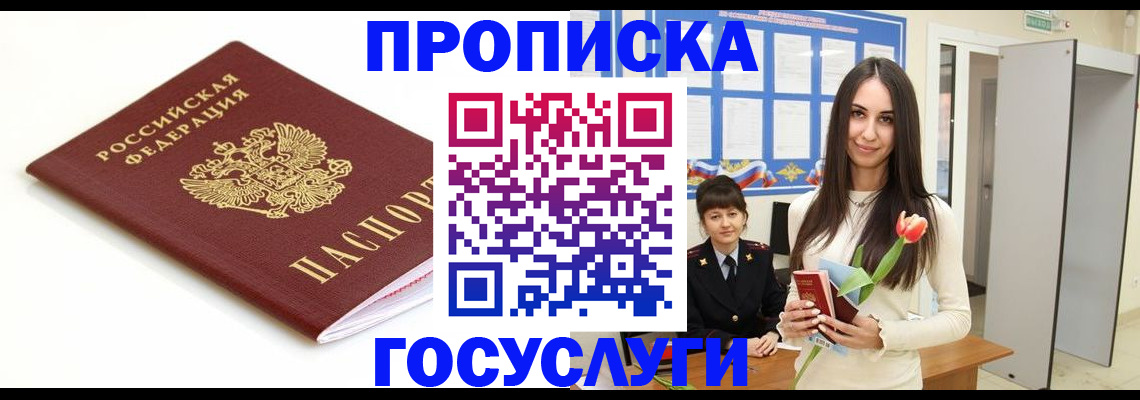 прописка для работы в Нефтеюганске